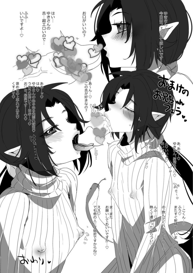 Kinjo no Onii-san ga ero Sugirunode Nakayoku Naritai