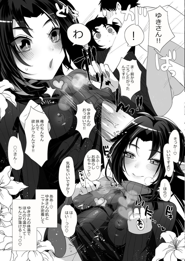 Kinjo no Onii-san ga ero Sugirunode Nakayoku Naritai