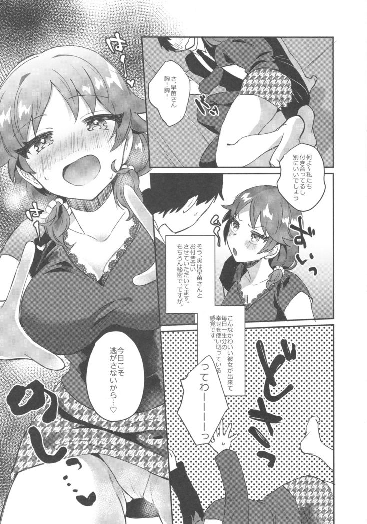 Sanae-san to.