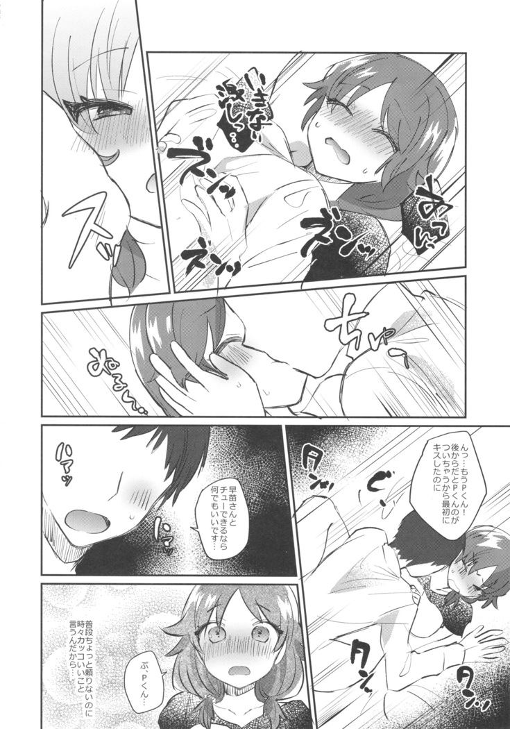 Sanae-san to.