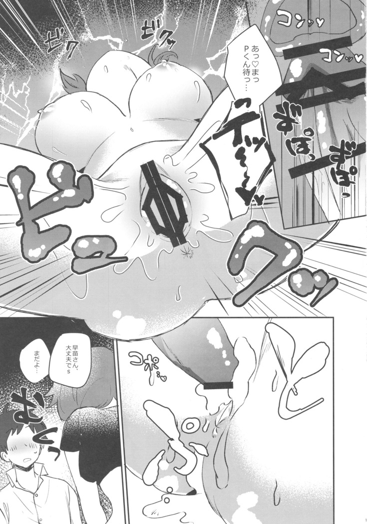 Sanae-san to.