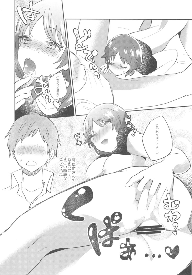 Sanae-san to.