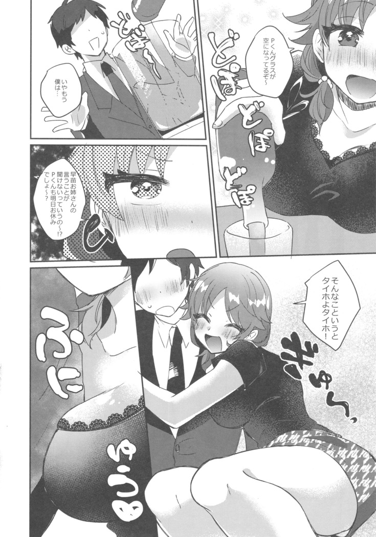 Sanae-san to.