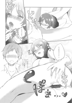 Sanae-san to.