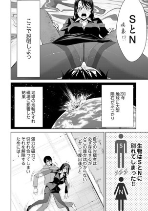 Jiryoku Gattai! SN Genshou 1 ~Ikinari Haitte Konai de~ Page #8