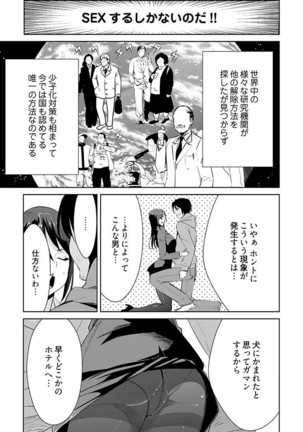 Jiryoku Gattai! SN Genshou 1 ~Ikinari Haitte Konai de~ Page #9