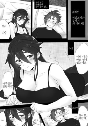 다음편을 위한 진리스 만화 - Page 6