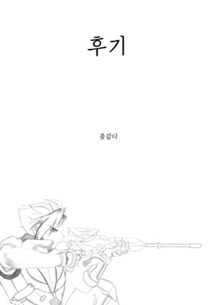 다음편을 위한 진리스 만화 - Page 16