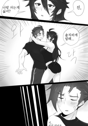 다음편을 위한 진리스 만화 - Page 5