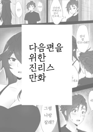 다음편을 위한 진리스 만화 - Page 2