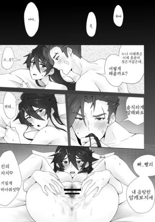 다음편을 위한 진리스 만화 - Page 9