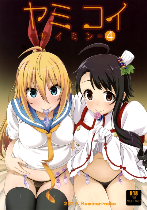 Yamikoi