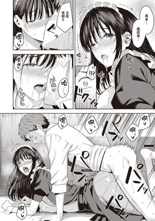 Tachibana Sensei no Himitsu Page #19