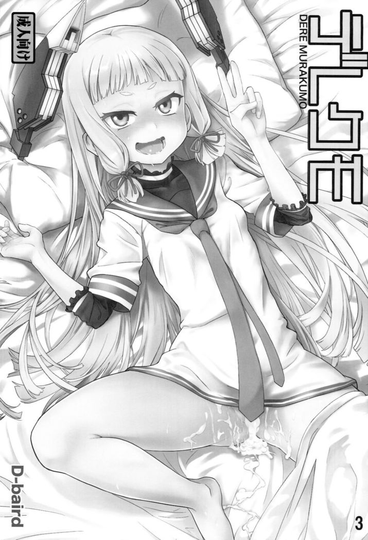 Dere-kumo