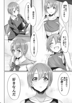 Ima no Watashi ga Ichiban Kawaii tte, Sou Itte Kudasai! Page #13
