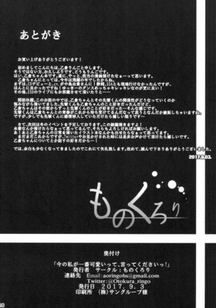 Ima no Watashi ga Ichiban Kawaii tte, Sou Itte Kudasai! Page #27