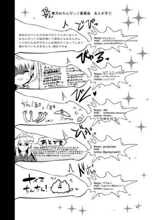 Futanari Goudou Touhou Ochinpic - Page 42