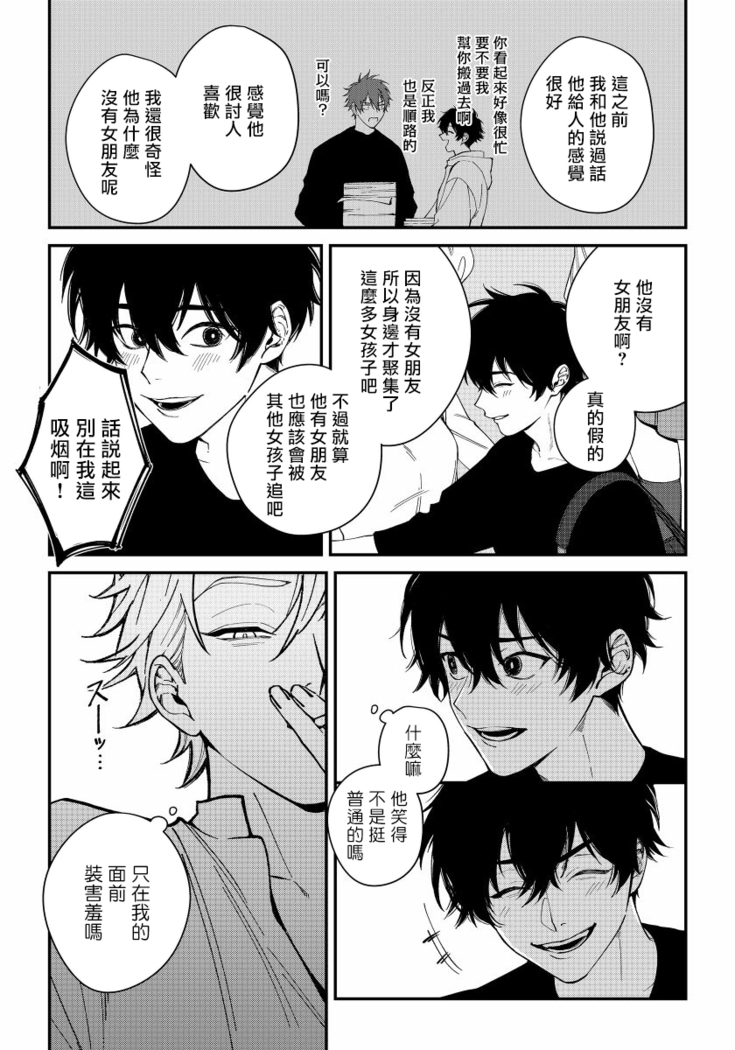 Shitto wa Ai wo Kumoraseru | 嫉妒让爱蒙上阴翳 Ch. 1-5