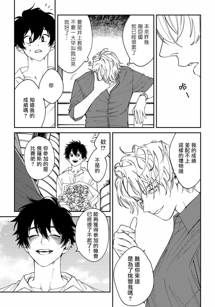 Shitto wa Ai wo Kumoraseru | 嫉妒让爱蒙上阴翳 Ch. 1-5