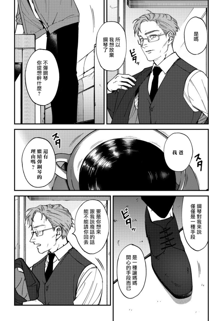 Shitto wa Ai wo Kumoraseru | 嫉妒让爱蒙上阴翳 Ch. 1-5