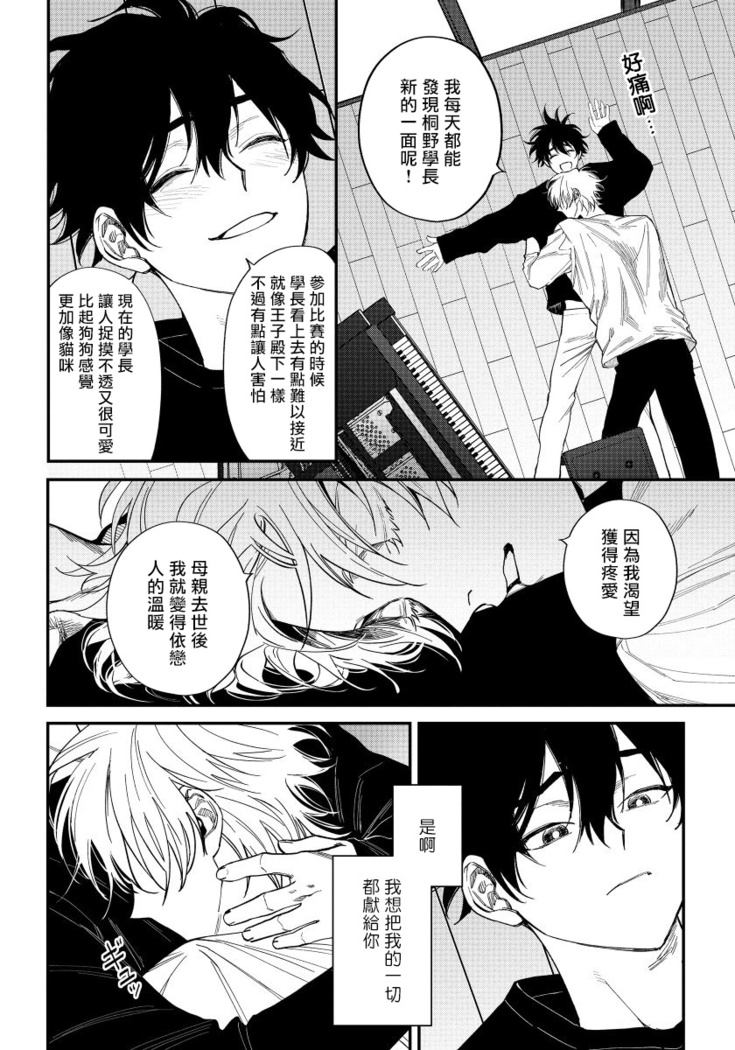 Shitto wa Ai wo Kumoraseru | 嫉妒让爱蒙上阴翳 Ch. 1-5