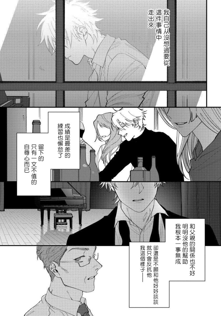 Shitto wa Ai wo Kumoraseru | 嫉妒让爱蒙上阴翳 Ch. 1-5