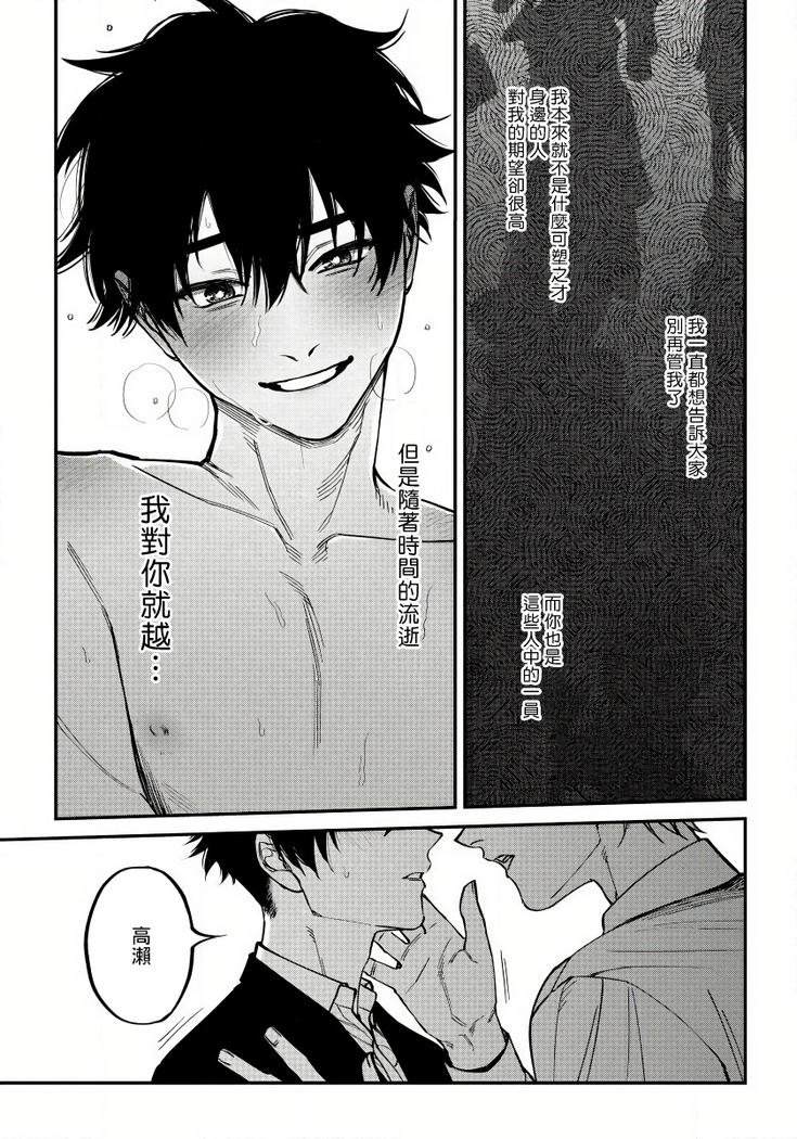 Shitto wa Ai wo Kumoraseru | 嫉妒让爱蒙上阴翳 Ch. 1-5