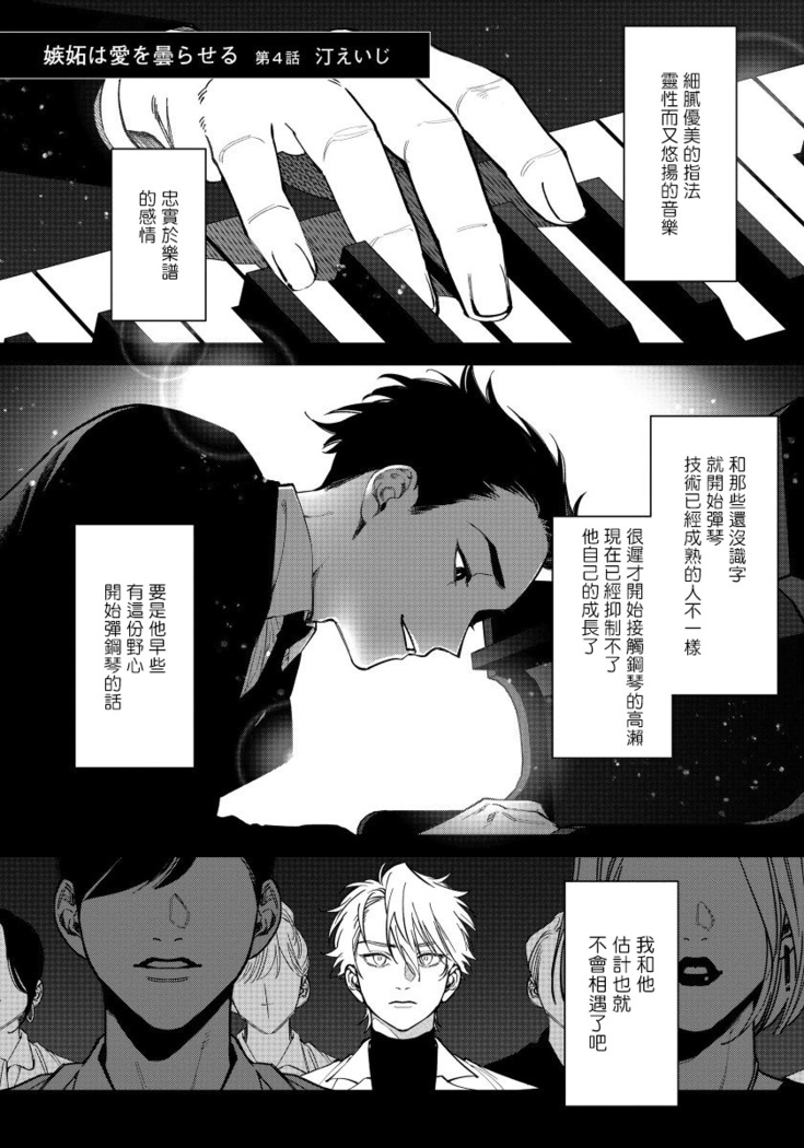 Shitto wa Ai wo Kumoraseru | 嫉妒让爱蒙上阴翳 Ch. 1-5