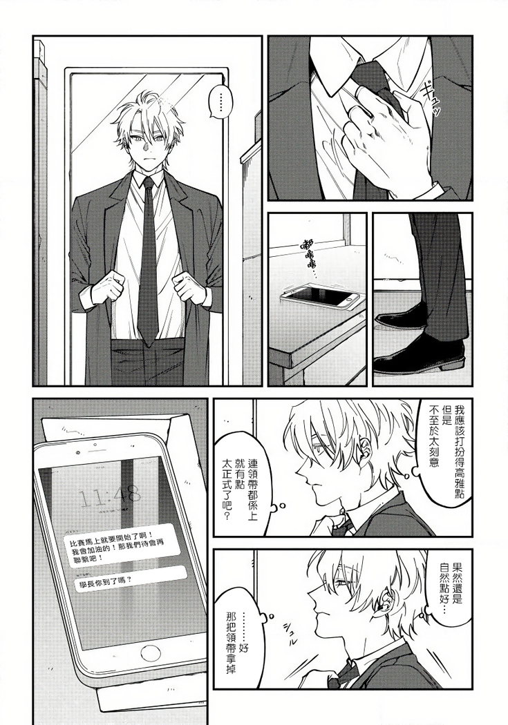 Shitto wa Ai wo Kumoraseru | 嫉妒让爱蒙上阴翳 Ch. 1-5