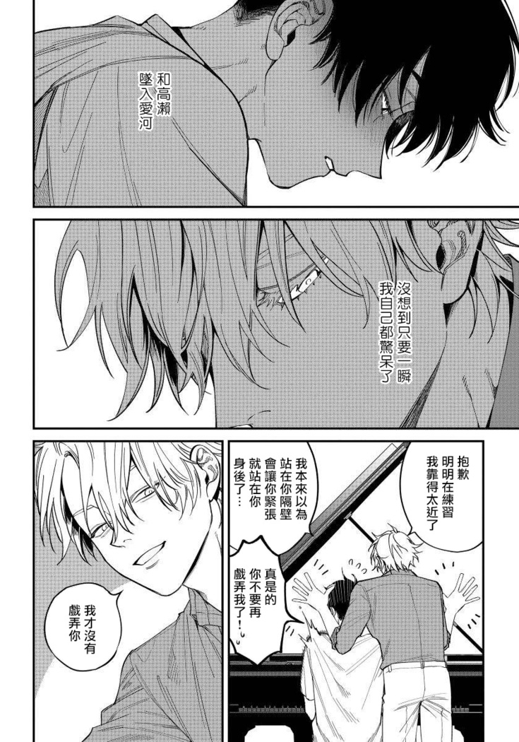 Shitto wa Ai wo Kumoraseru | 嫉妒让爱蒙上阴翳 Ch. 1-5