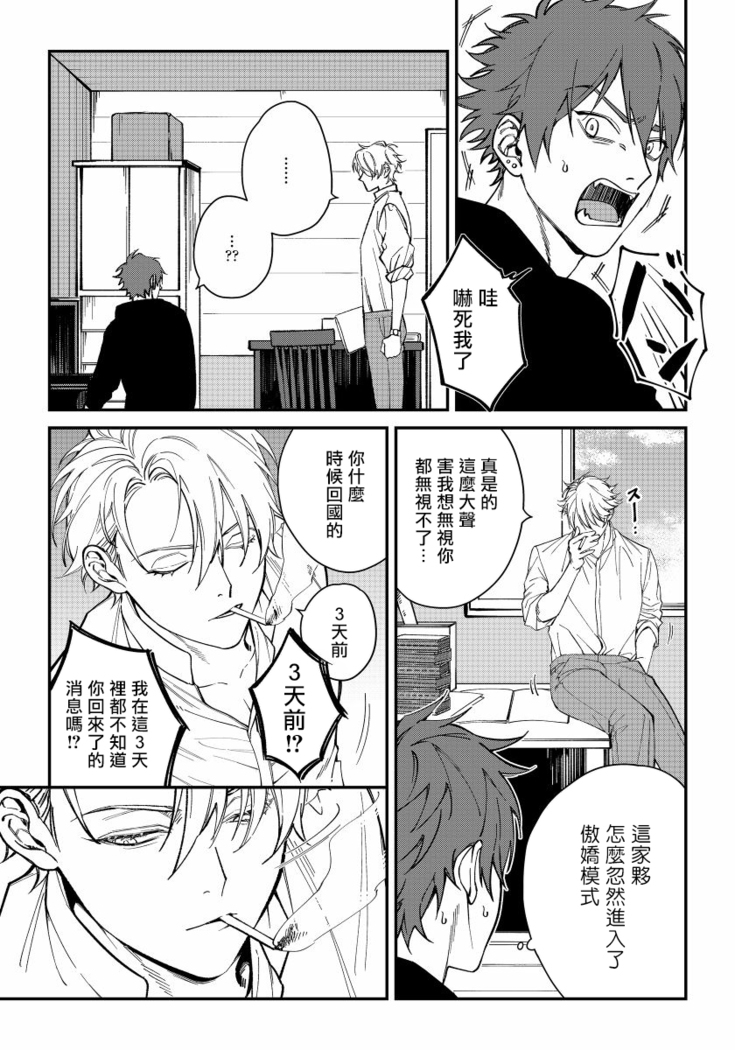 Shitto wa Ai wo Kumoraseru | 嫉妒让爱蒙上阴翳 Ch. 1-5