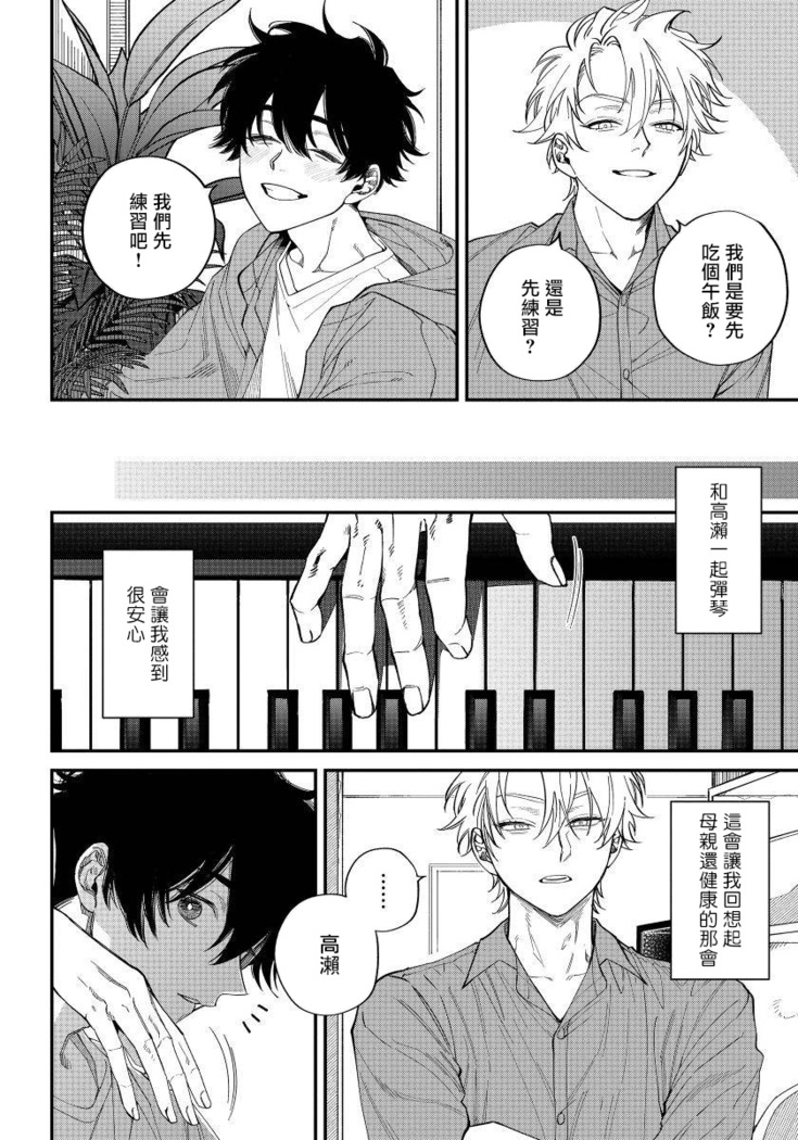 Shitto wa Ai wo Kumoraseru | 嫉妒让爱蒙上阴翳 Ch. 1-5