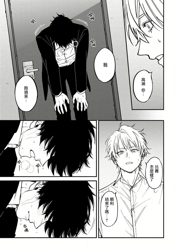Shitto wa Ai wo Kumoraseru | 嫉妒让爱蒙上阴翳 Ch. 1-5