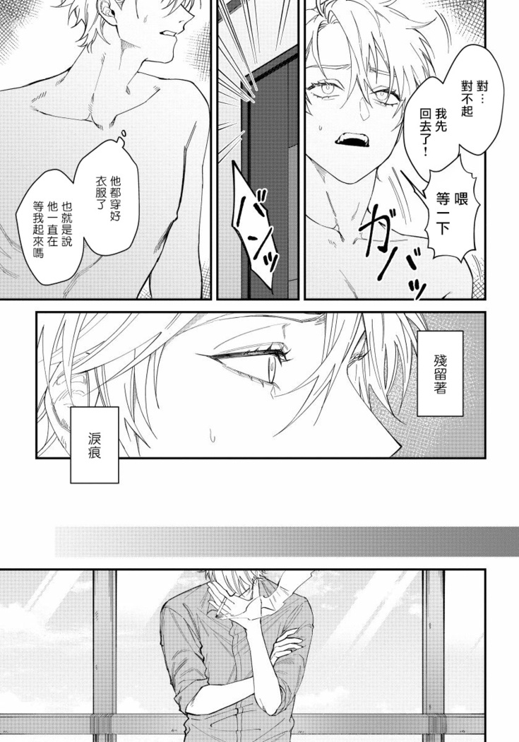 Shitto wa Ai wo Kumoraseru | 嫉妒让爱蒙上阴翳 Ch. 1-5
