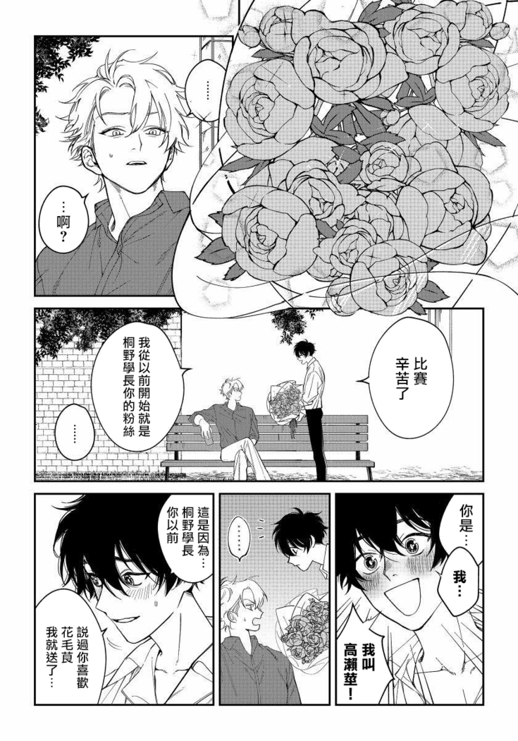 Shitto wa Ai wo Kumoraseru | 嫉妒让爱蒙上阴翳 Ch. 1-5