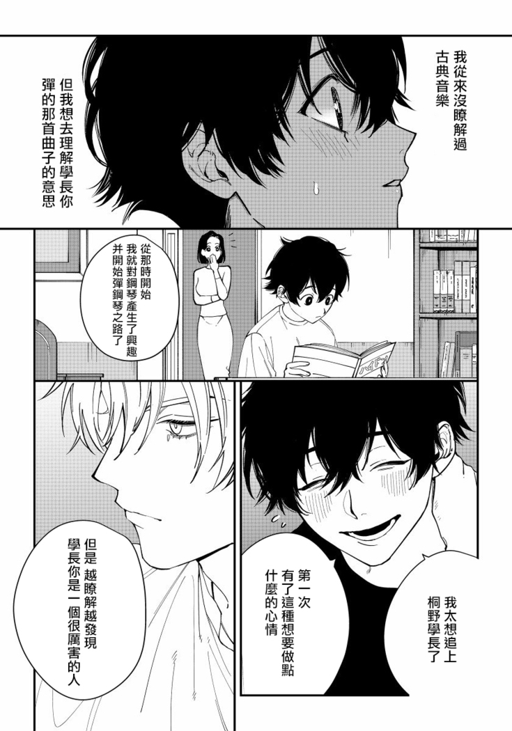Shitto wa Ai wo Kumoraseru | 嫉妒让爱蒙上阴翳 Ch. 1-5