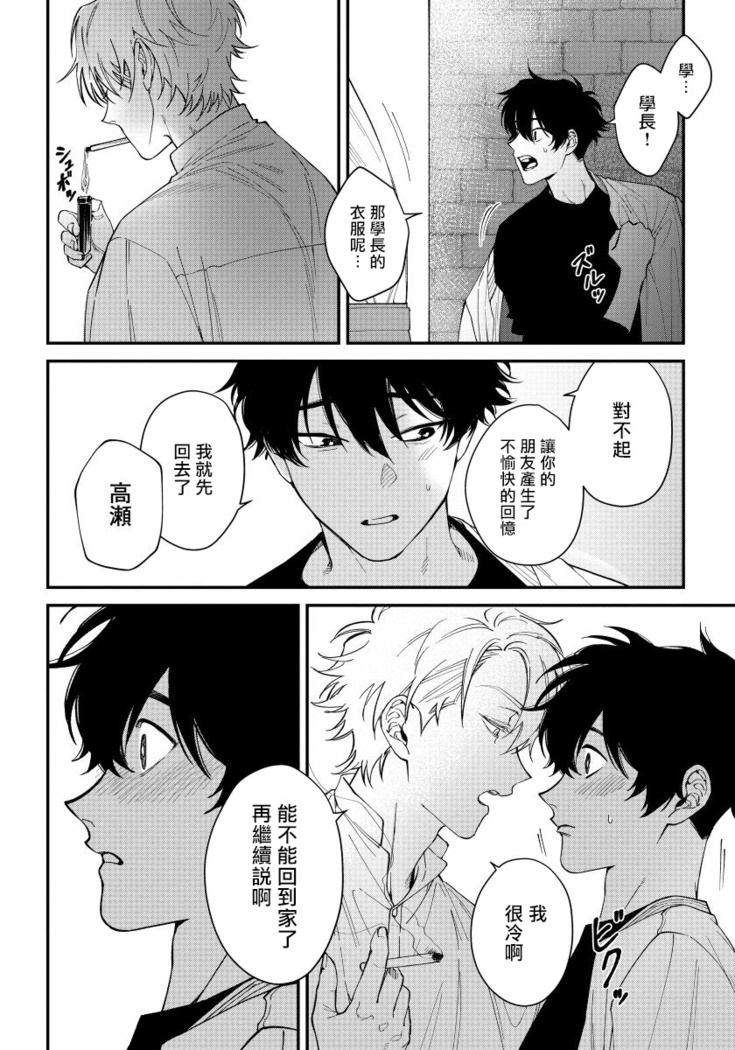 Shitto wa Ai wo Kumoraseru | 嫉妒让爱蒙上阴翳 Ch. 1-5