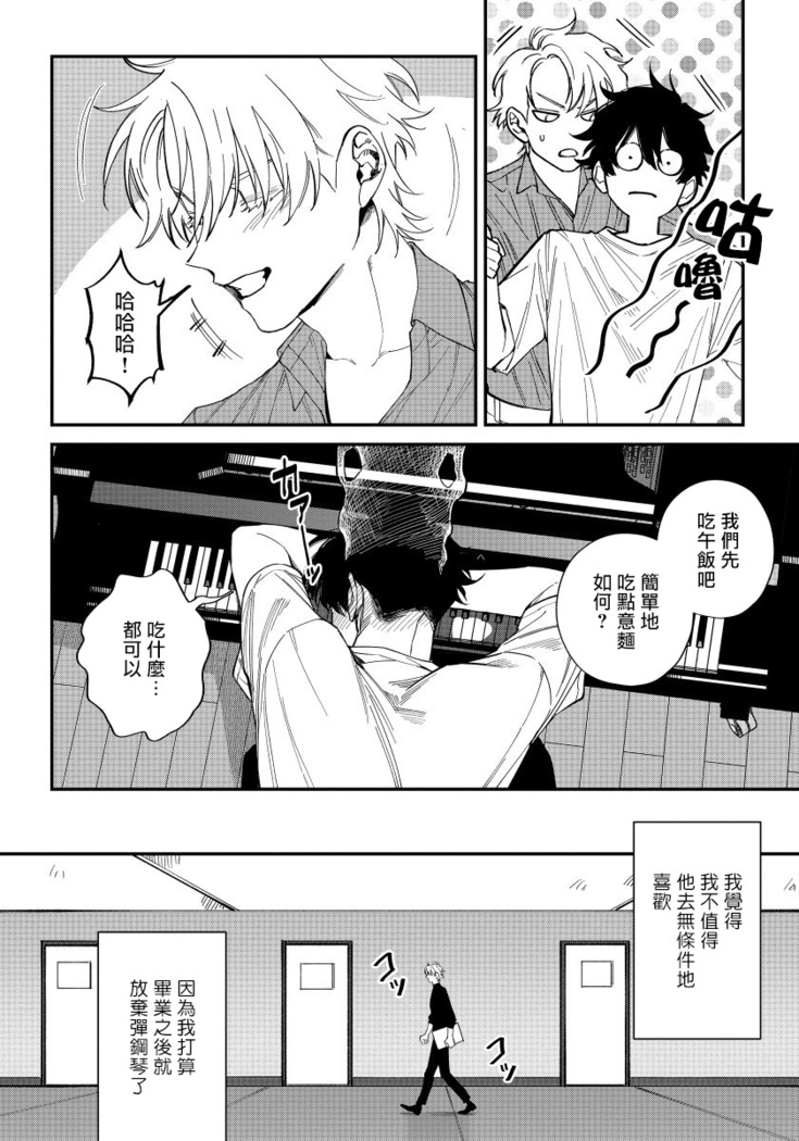 Shitto wa Ai wo Kumoraseru | 嫉妒让爱蒙上阴翳 Ch. 1-5