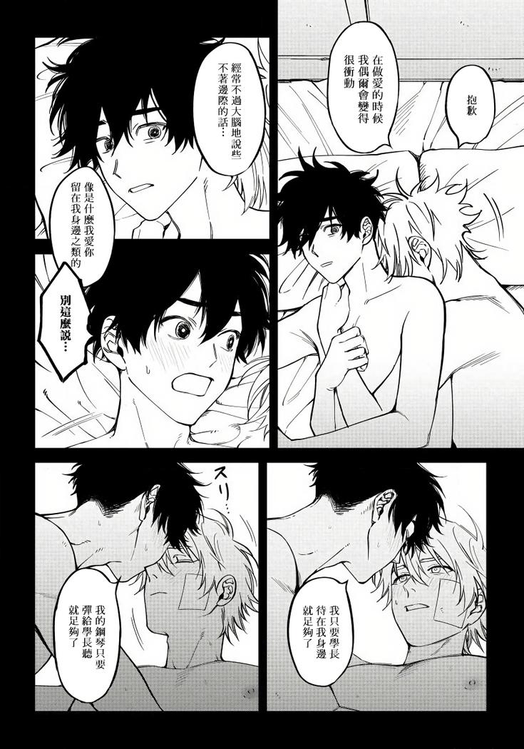 Shitto wa Ai wo Kumoraseru | 嫉妒让爱蒙上阴翳 Ch. 1-5