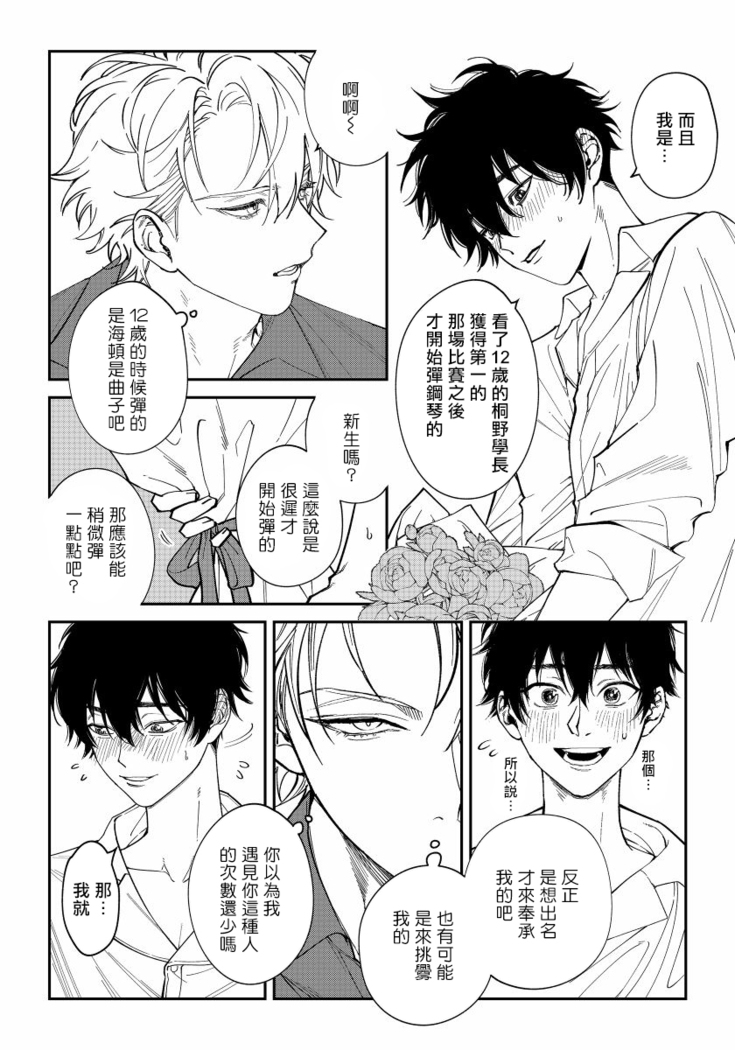 Shitto wa Ai wo Kumoraseru | 嫉妒让爱蒙上阴翳 Ch. 1-5