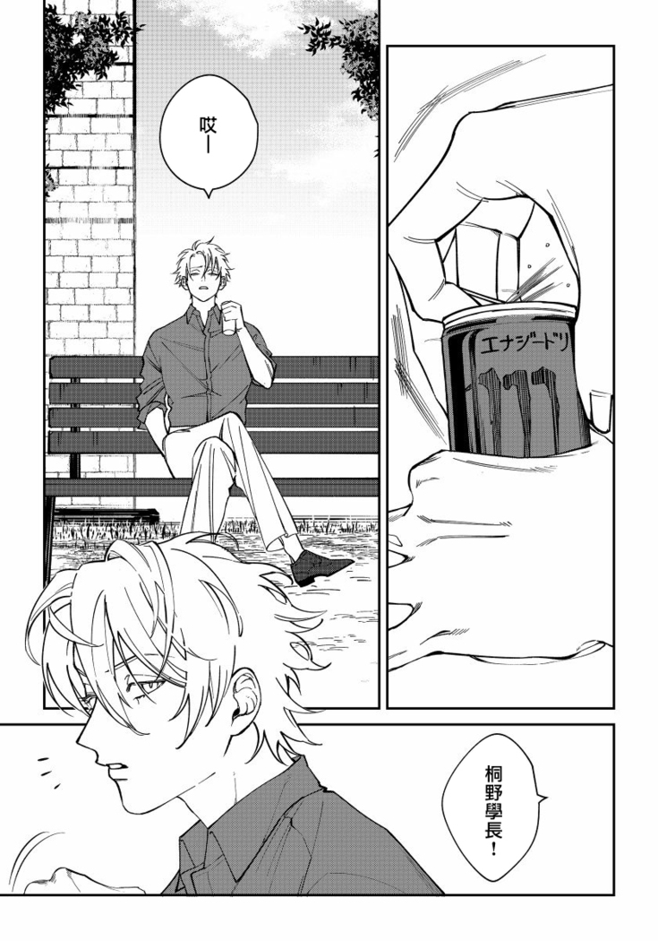 Shitto wa Ai wo Kumoraseru | 嫉妒让爱蒙上阴翳 Ch. 1-5