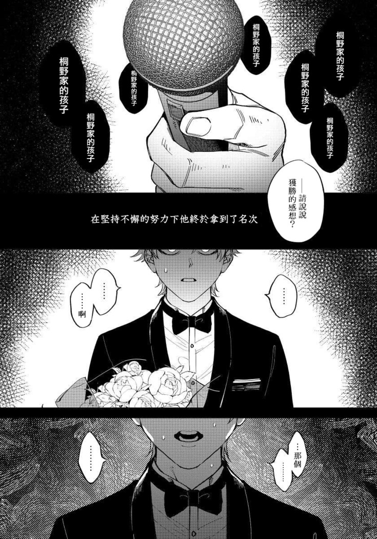 Shitto wa Ai wo Kumoraseru | 嫉妒让爱蒙上阴翳 Ch. 1-5