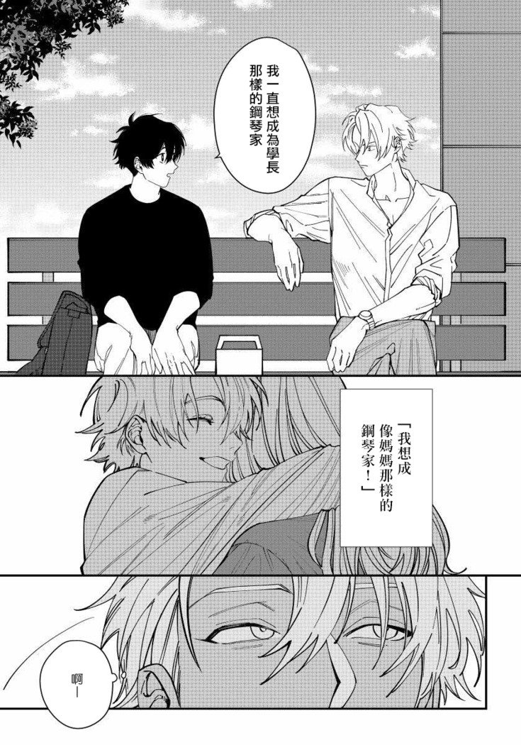 Shitto wa Ai wo Kumoraseru | 嫉妒让爱蒙上阴翳 Ch. 1-5