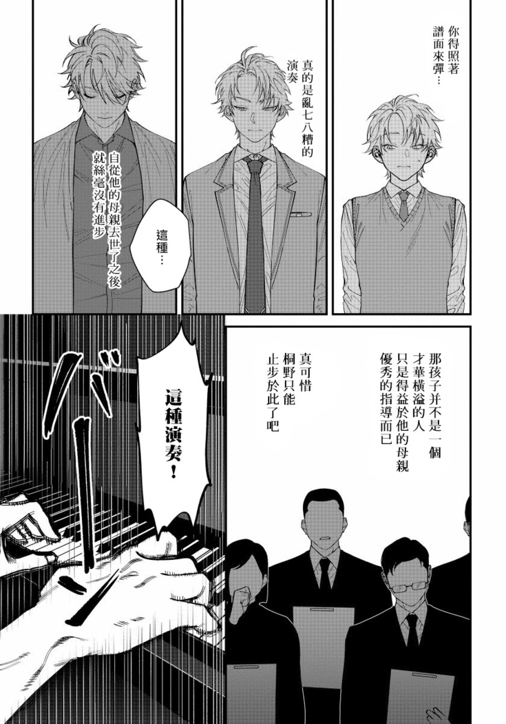 Shitto wa Ai wo Kumoraseru | 嫉妒让爱蒙上阴翳 Ch. 1-5