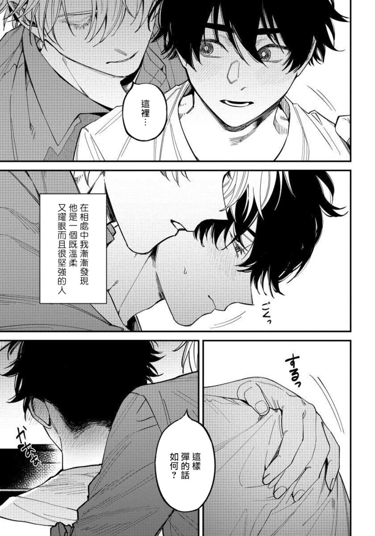 Shitto wa Ai wo Kumoraseru | 嫉妒让爱蒙上阴翳 Ch. 1-5