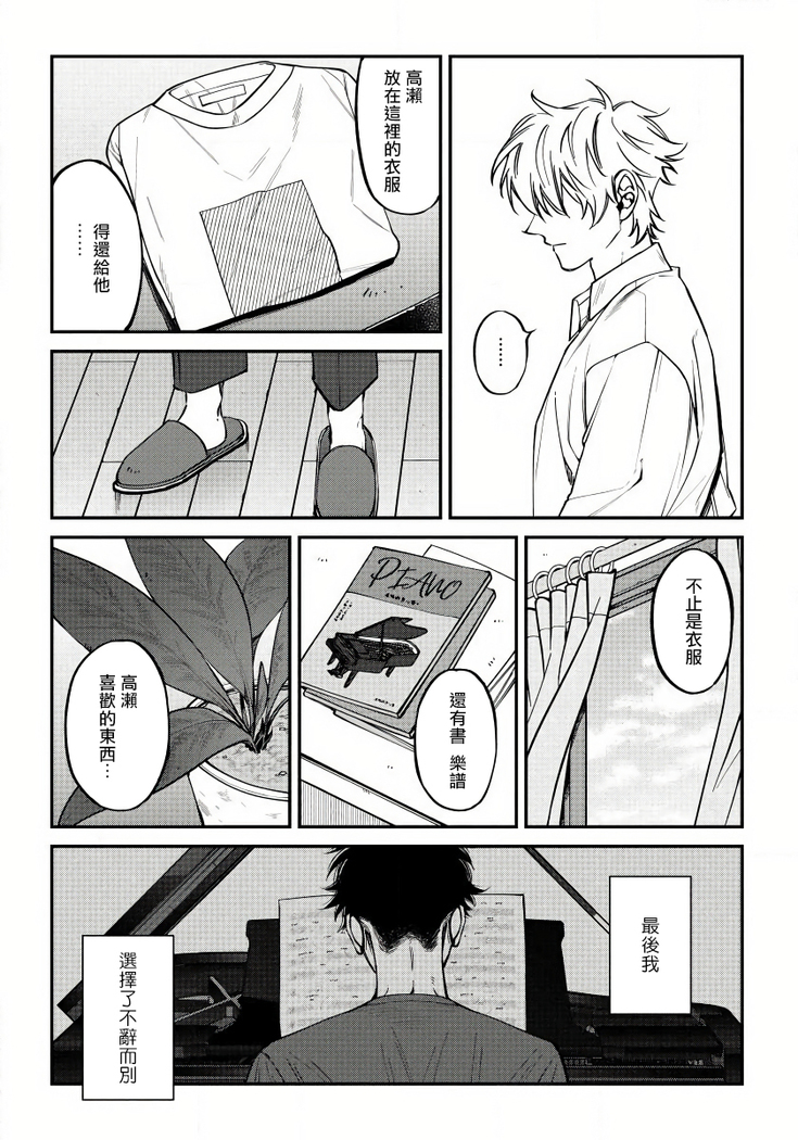Shitto wa Ai wo Kumoraseru | 嫉妒让爱蒙上阴翳 Ch. 1-5