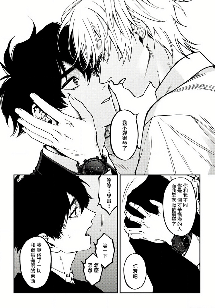 Shitto wa Ai wo Kumoraseru | 嫉妒让爱蒙上阴翳 Ch. 1-5