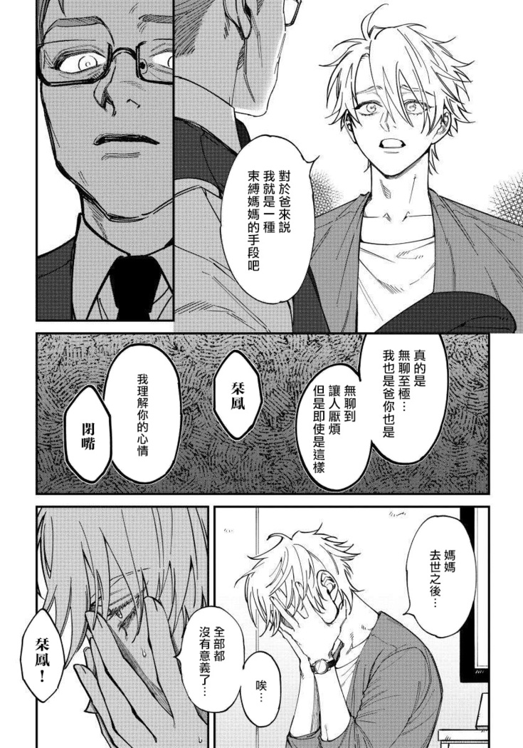 Shitto wa Ai wo Kumoraseru | 嫉妒让爱蒙上阴翳 Ch. 1-5