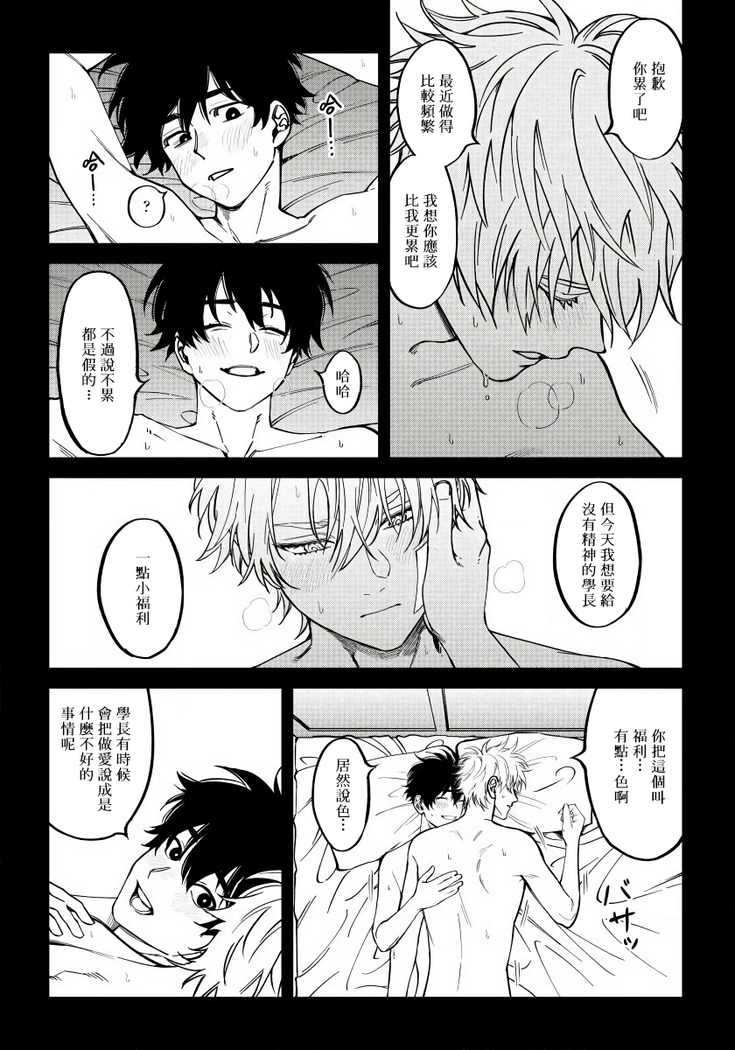 Shitto wa Ai wo Kumoraseru | 嫉妒让爱蒙上阴翳 Ch. 1-5