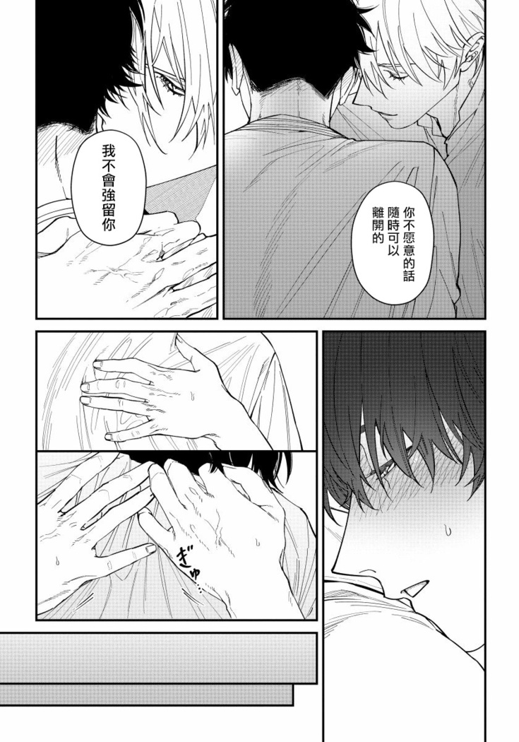 Shitto wa Ai wo Kumoraseru | 嫉妒让爱蒙上阴翳 Ch. 1-5